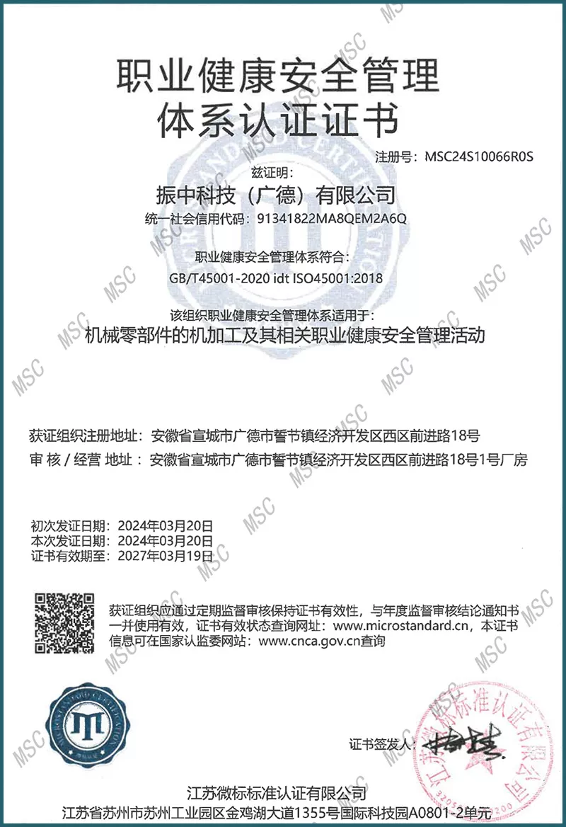 03职业健康安全管理体系认证证书.jpg