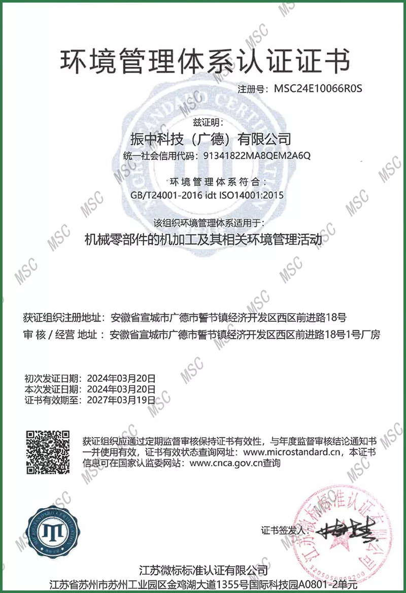 02环境管理体系认证证书.jpg